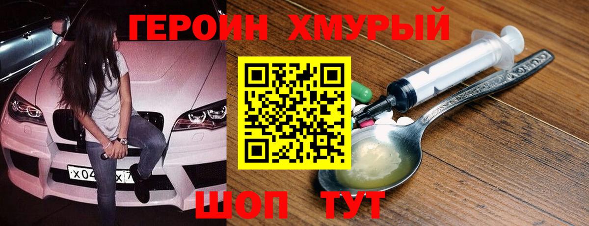 Героин Heroin Зеленогорск