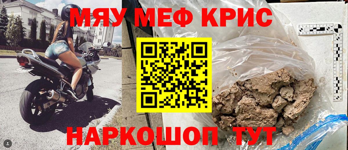 Мефедрон кристаллы Зеленогорск