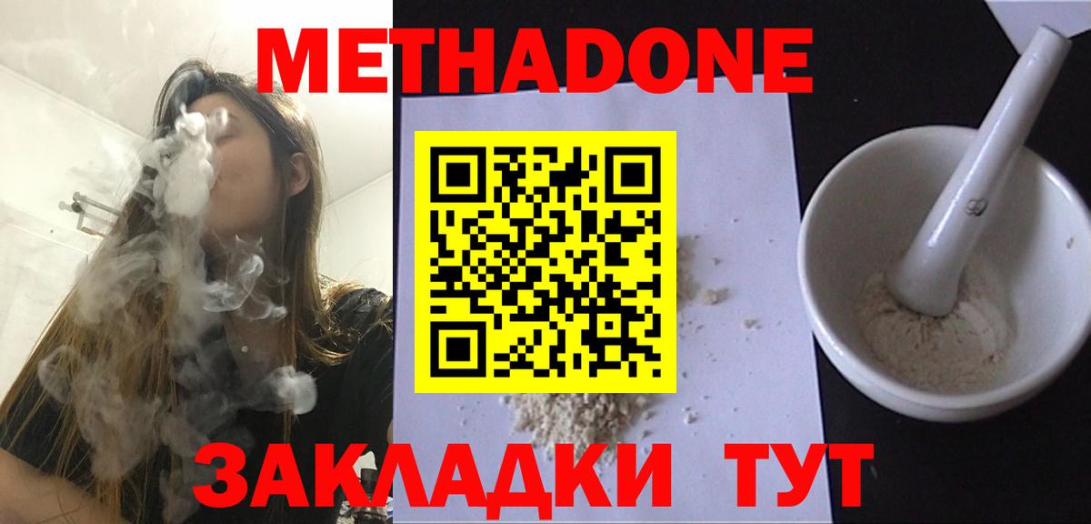 Метадон methadone  Вход с VPN  Зеленогорск  Метадон мёд 