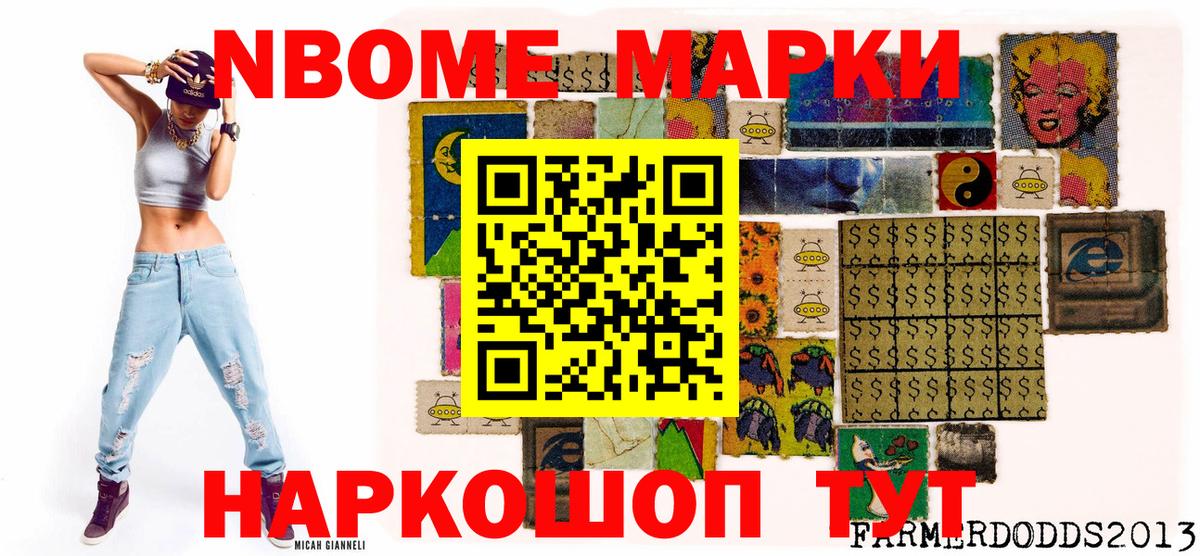 Марки N-bome 1,8мг Зеленогорск