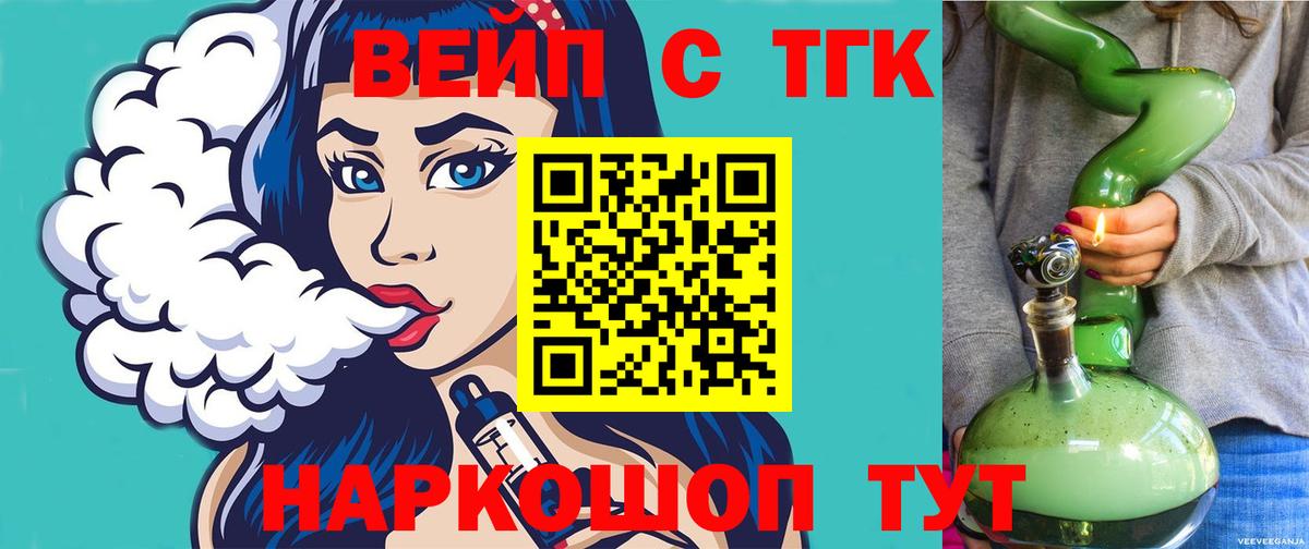 ТГК жижа Зеленогорск
